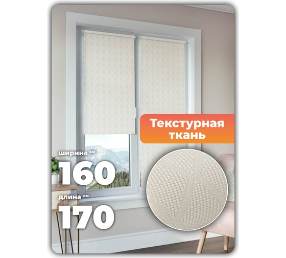 Универсальная рулонная штора DDA STELLA cветло-бежевая 160х170 см 75074