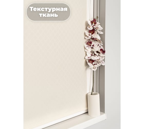 Универсальная рулонная штора DDA STELLA cветло-бежевая 160х170 см 75074