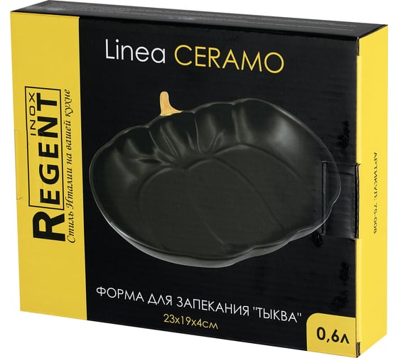 Форма для запекания Regent inox "Тыква" 0,6л; 23x19x4см Linea CERAMO 75-008