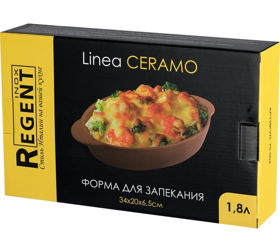 Форма для запекания Regent inox 1,8л; 34x20x6,5см Linea CERAMO 75-004