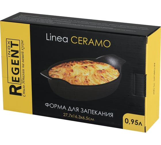 Форма для запекания Regent inox 0,95л; 27,7x16,3x6,5см Linea CERAMO 75-007