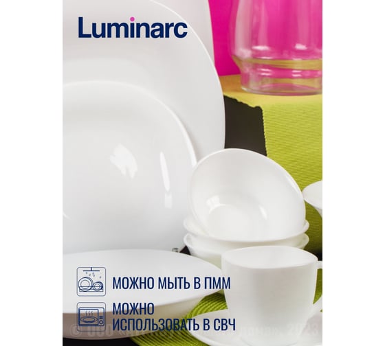 Салатник LUMINARC КАРИН БЕЛЫЙ 12 см H3672