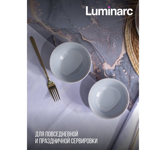 Салатник LUMINARC КАРИН ГРАНИТ 12 см N6615