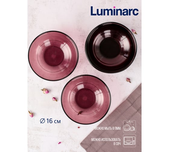 Салатник LUMINARC ЛУИЗ ЛИЛАК 16 см L8432