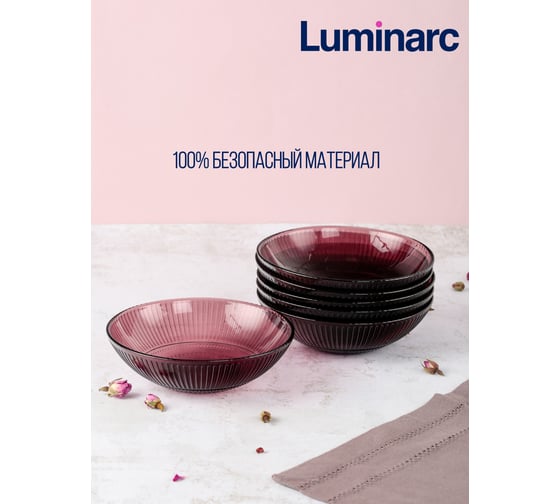 Салатник LUMINARC ЛУИЗ ЛИЛАК 16 см L8432