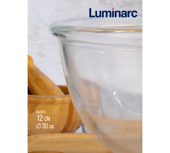 Салатник LUMINARC COCOON 30 см M0091