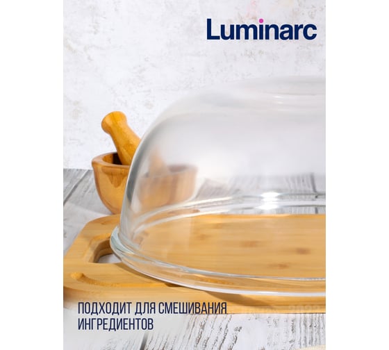 Салатник LUMINARC COCOON 30 см M0091