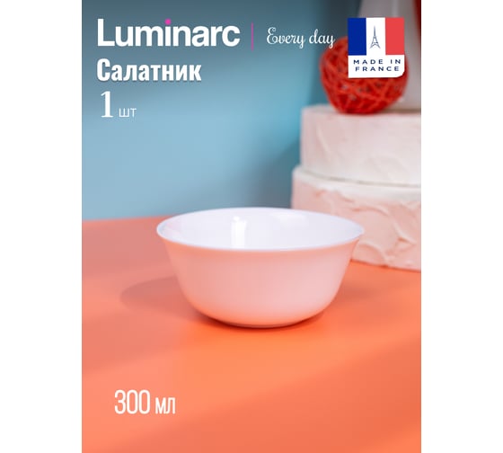 Салатник LUMINARC ЭВРИДЭЙ 12 см H4122