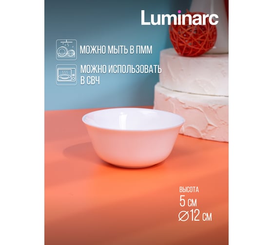 Салатник LUMINARC ЭВРИДЭЙ 12 см H4122