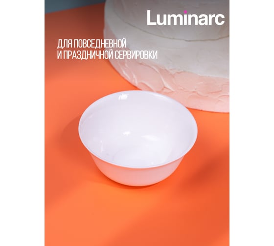 Салатник LUMINARC ЭВРИДЭЙ 12 см H4122