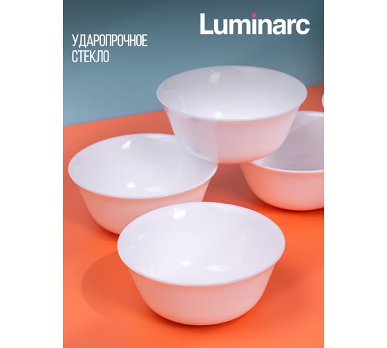 Салатник LUMINARC ЭВРИДЭЙ 12 см H4122