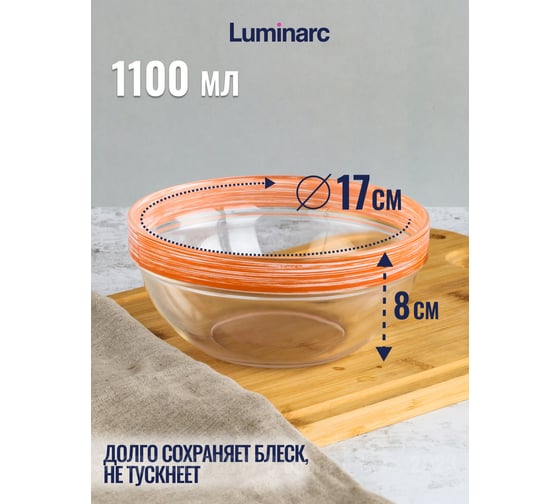 Салатник LUMINARC ЭМПИЛАБЛЬ БРАШМАНИЯ 17 см P1508