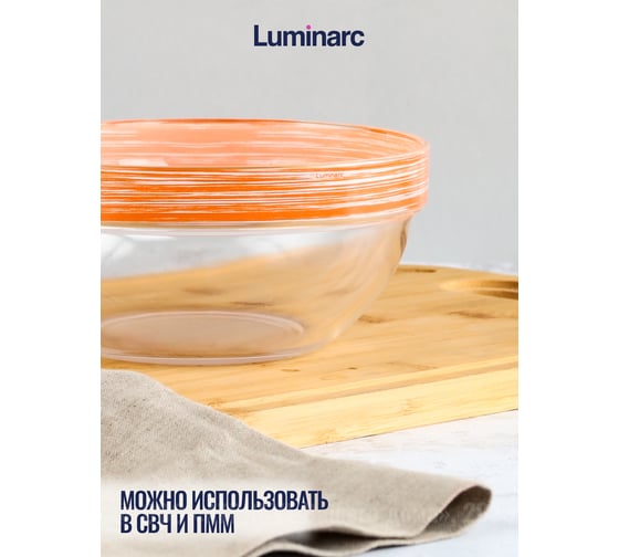 Салатник LUMINARC ЭМПИЛАБЛЬ БРАШМАНИЯ 17 см P1508