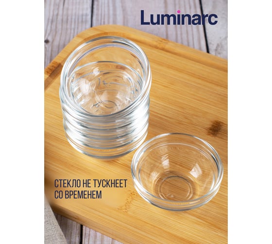 Салатник LUMINARC ЭМПИЛАБЛЬ УДОБНОЕ ХРАНЕНИЕ 7 см P8606