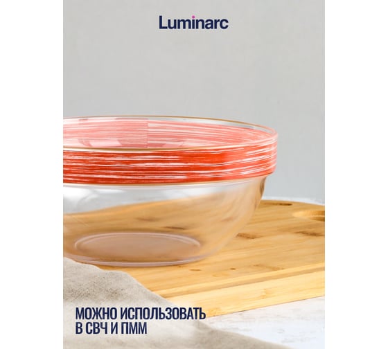 Салатник LUMINARC ЭМПИЛАБЛЬ БРАШМАНИЯ 23 см P1640