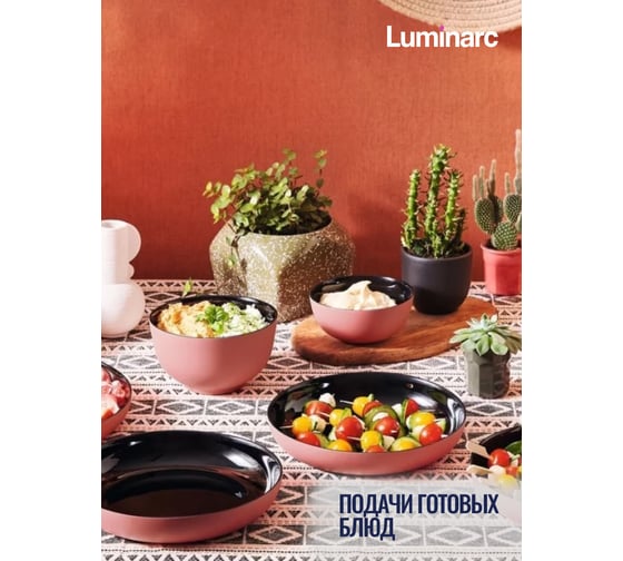Салатник LUMINARC VICKY TERRACOTTA 750 мл, 14.5 см Q8577
