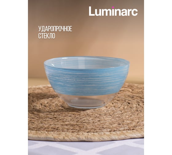 Салатник LUMINARC БРАШМАНИЯ ЛАЙТ БЛЮ 13 см Q6014