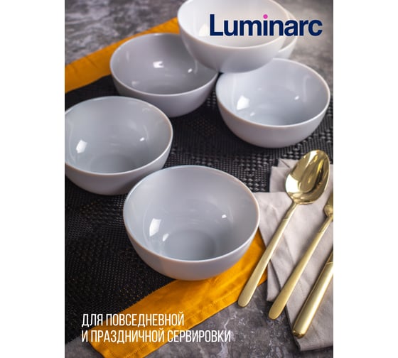 Салатник LUMINARC ДИВАЛИ ГРАНИТ 12 см P9204