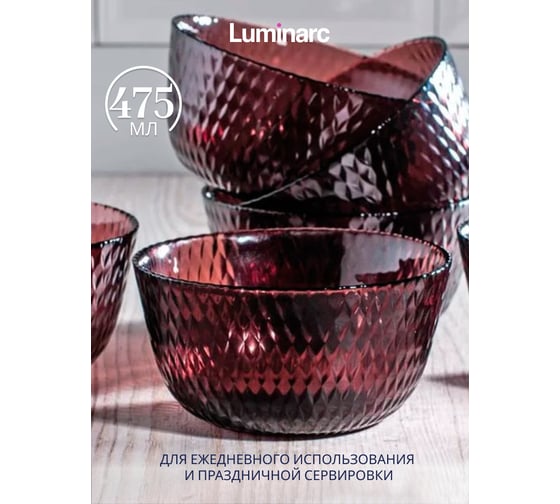 Салатник LUMINARC ИДИЛЛИЯ ЛИЛАК 12 см Q1312
