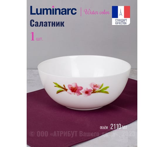Салатник LUMINARC УОТЕР КОЛОР 21 см Q1536