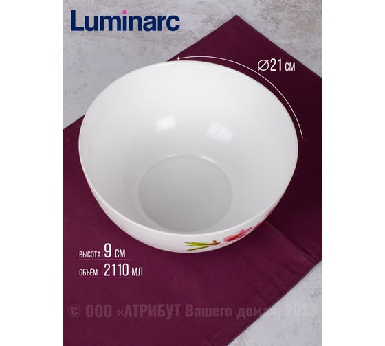 Салатник LUMINARC УОТЕР КОЛОР 21 см Q1536