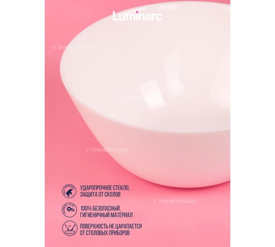 Салатник LUMINARC ЗЕЛИ 18 см V3734