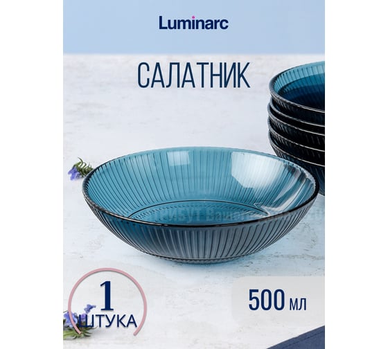 Салатник LUMINARC ЛУИЗ ЛОНДОН ТОПАЗ 16 см Q1564