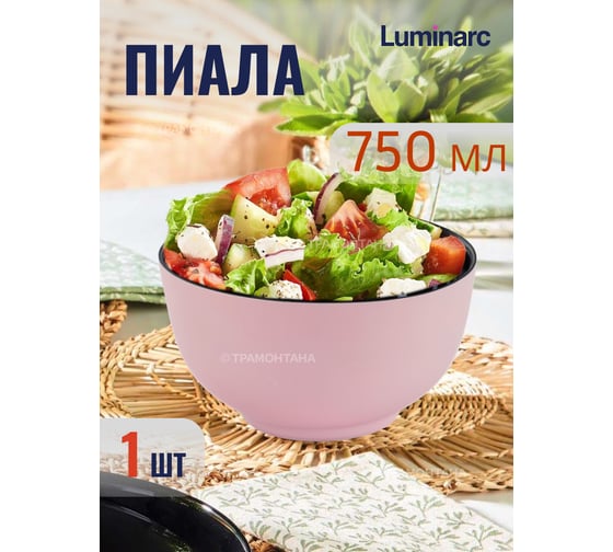 Салатник LUMINARC VICKY PINK 750мл 14.5 см Q8586