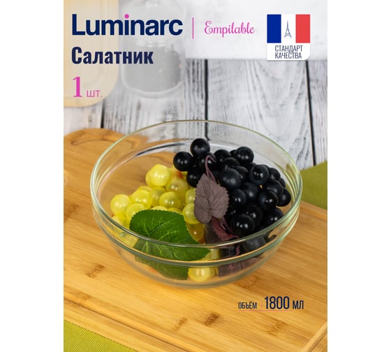 Салатник LUMINARC EMPILABLE 20 см V6623