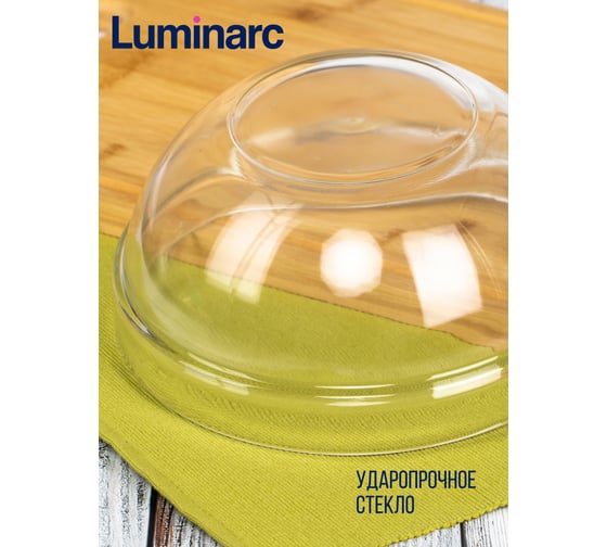 Салатник LUMINARC EMPILABLE 20 см V6623