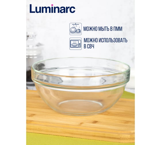 Салатник LUMINARC EMPILABLE 23 см V6624