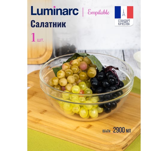 Салатник LUMINARC EMPILABLE 23 см V6624