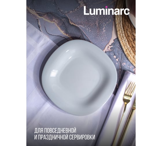 Тарелка десертная LUMINARC КАРИН ГРАНИТ 21 см N6613
