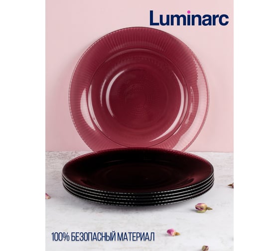 Тарелка обеденная LUMINARC ЛУИЗ ЛИЛАК 25 см L5167