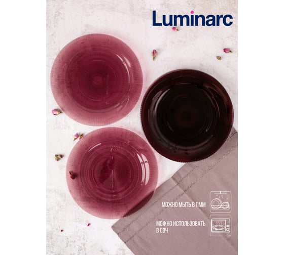 Тарелка обеденная LUMINARC ЛУИЗ ЛИЛАК 25 см L5167
