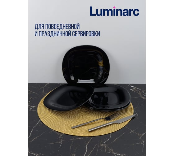 Тарелка десертная LUMINARC КАРИН ЧЕРНЫЙ 19 см L9816