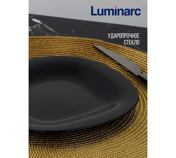 Тарелка десертная LUMINARC КАРИН ЧЕРНЫЙ 19 см L9816