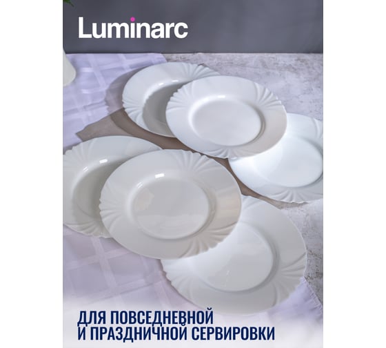 Тарелка обеденная LUMINARC КАДИКС 25 см H4132