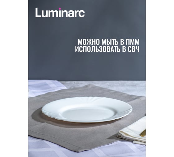 Тарелка десертная LUMINARC КАДИКС 19 см H4129