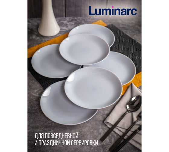 Тарелка десертная LUMINARC ДИВАЛИ ГРАНИТ 19 см P0704