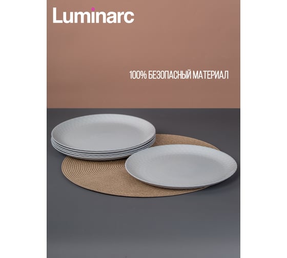 Тарелка обеденная LUMINARC PAMPILLE GRANIT 25 см Q4643