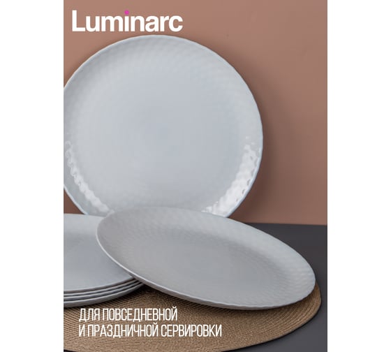 Тарелка обеденная LUMINARC PAMPILLE GRANIT 25 см Q4643