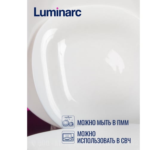 Тарелка десертная LUMINARC КАРИН БЕЛЫЙ 19 см L4454