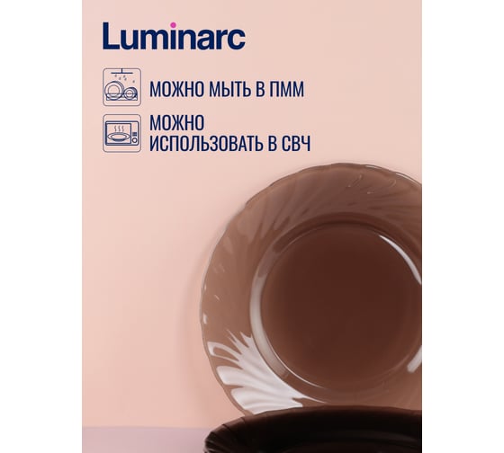 Тарелка обеденная LUMINARC ОКЕАН ЭКЛИПС 24 см L5078
