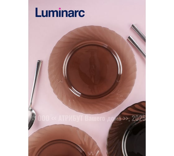 Тарелка обеденная LUMINARC ОКЕАН ЭКЛИПС 24 см L5078