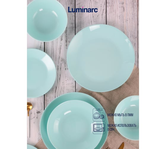 Тарелка обеденная LUMINARC ЛИЛИ ТЮРКУАЗ 25 см Q6432