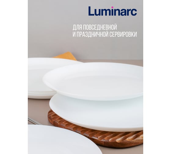 Тарелка десертная LUMINARC ДИВАЛИ 21 см P6037