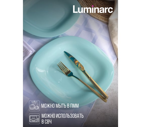 Тарелка обеденная LUMINARC КАРИН ТЮРКУАЗ 27 см P4127