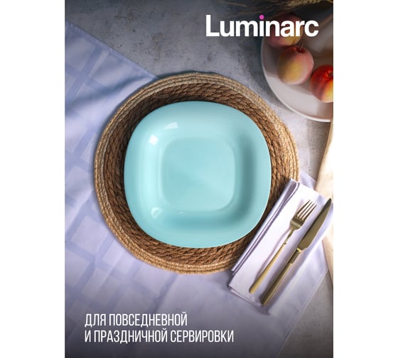 Тарелка обеденная LUMINARC КАРИН ТЮРКУАЗ 27 см P4127