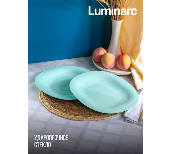Тарелка обеденная LUMINARC КАРИН ТЮРКУАЗ 27 см P4127